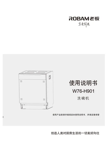 robam 老板电器W76-H901